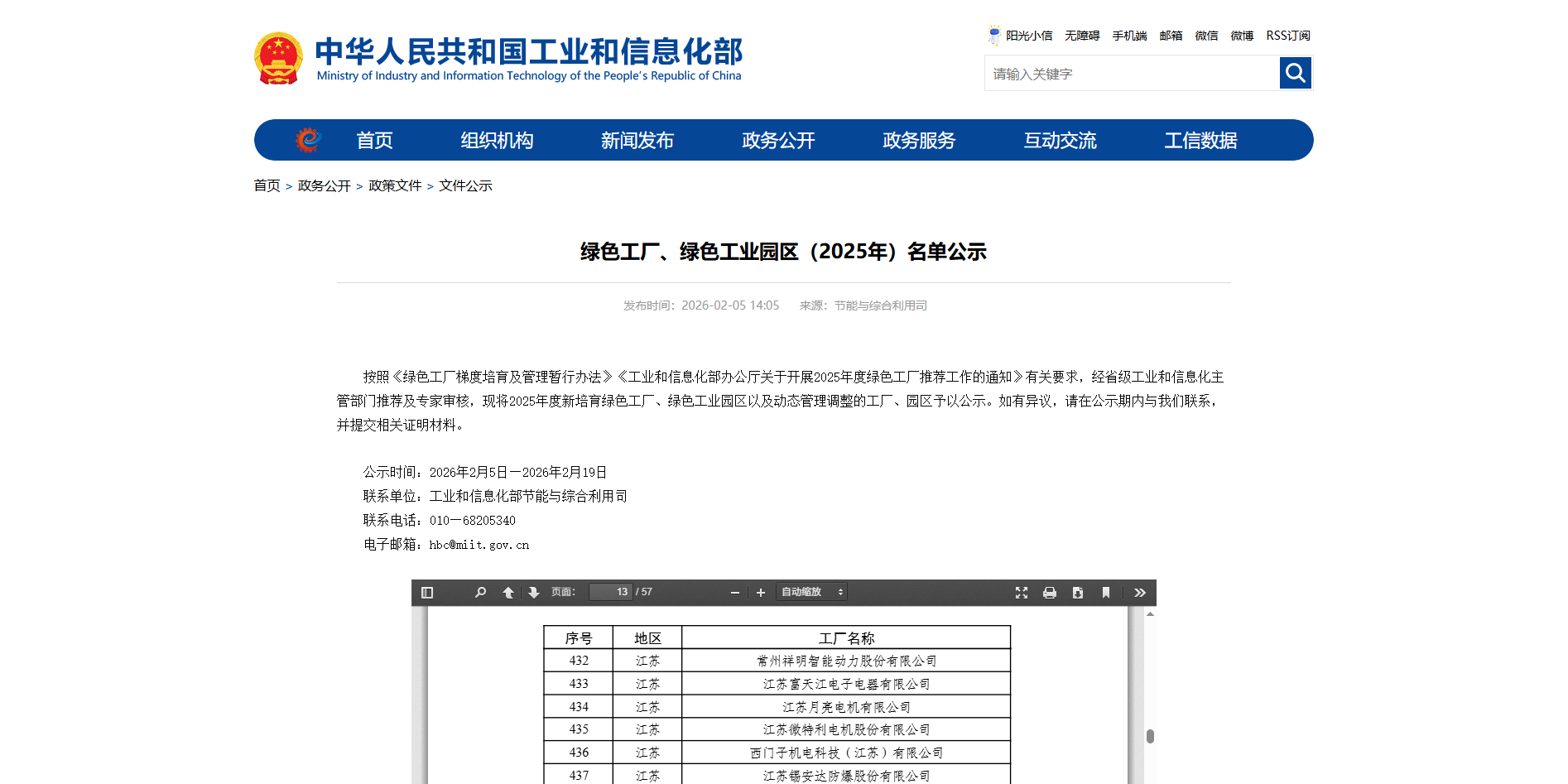 凌润光电智能获评“国家级绿色工厂” ——绿色发展再添国字号名片